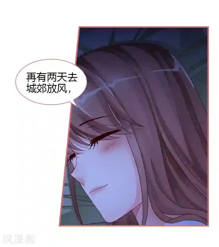 娘子嫁到第81话