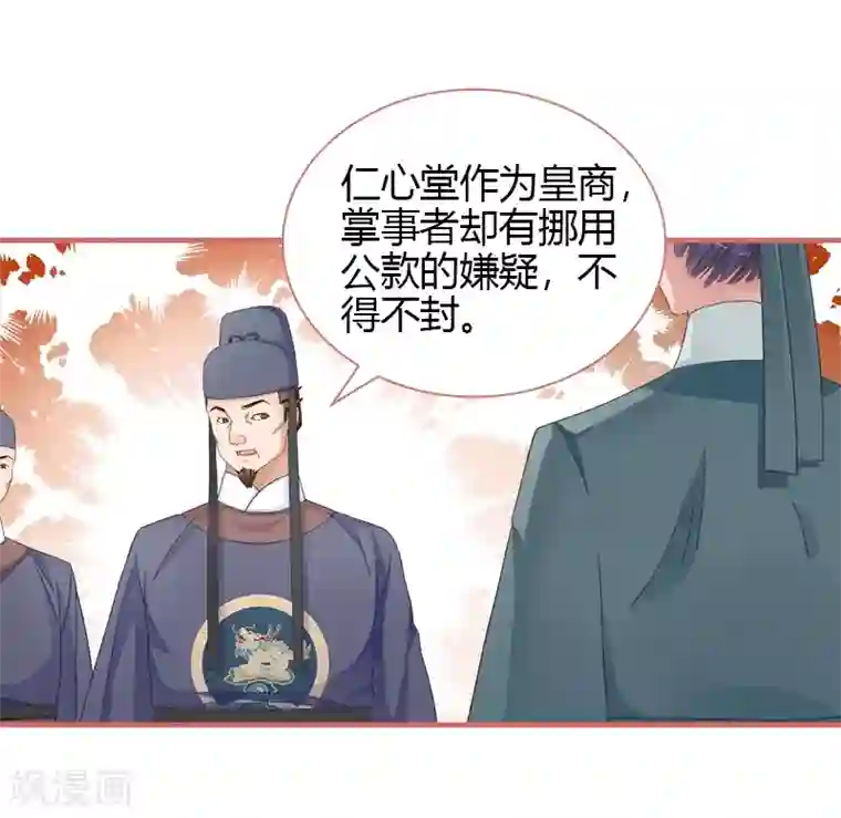 娘子嫁到第81话