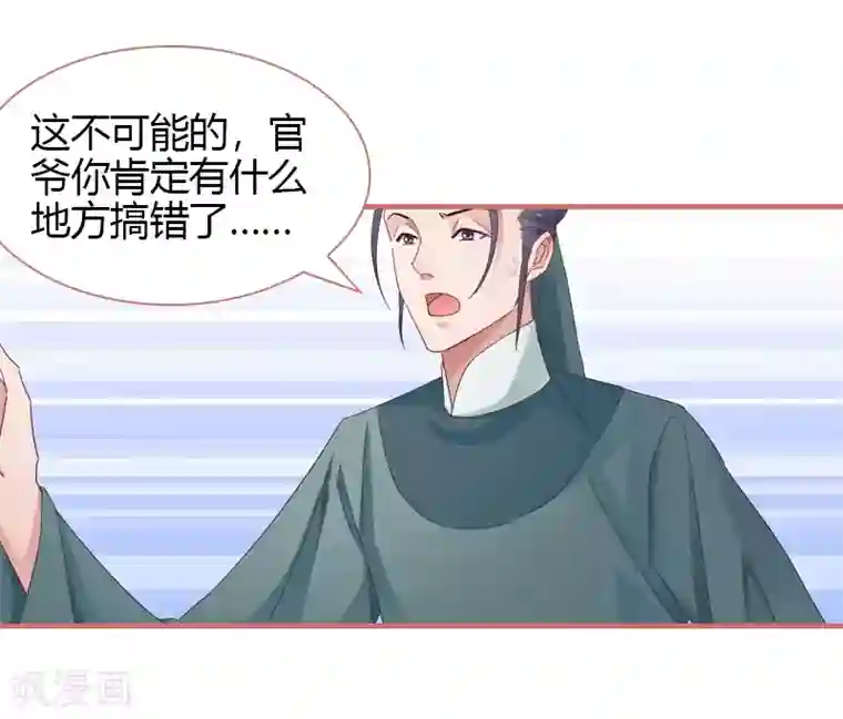 娘子嫁到第81话