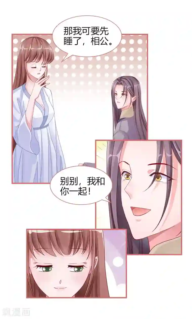 娘子嫁到第81话