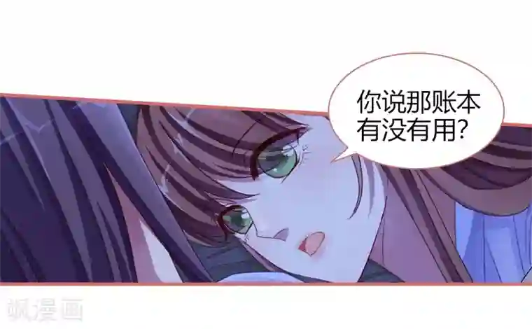 娘子嫁到第81话