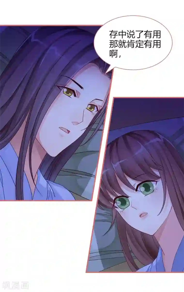 娘子嫁到第81话