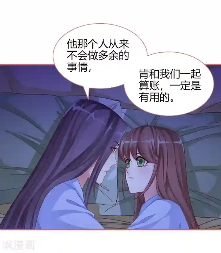 娘子嫁到第81话