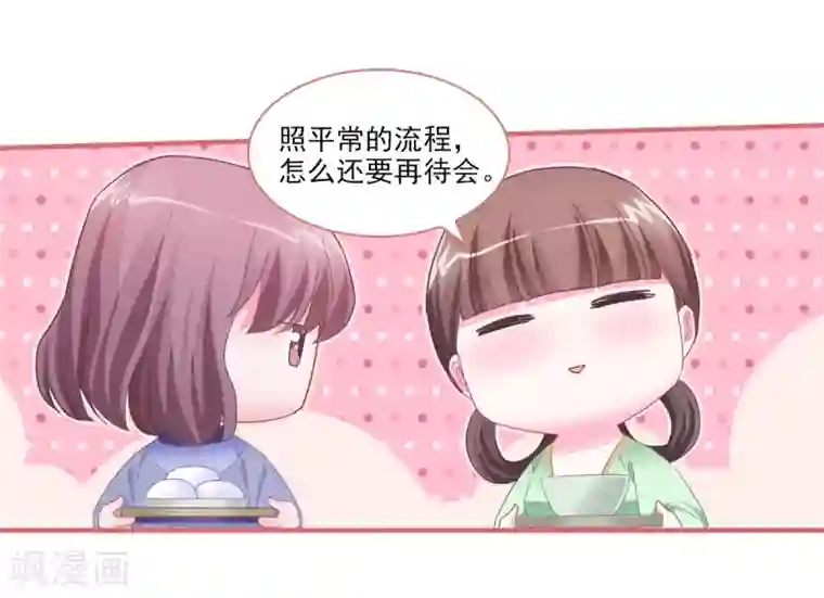 娘子嫁到第88话