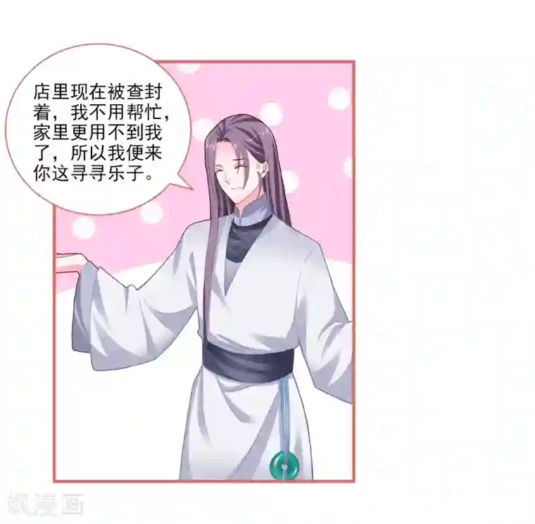 娘子嫁到第88话