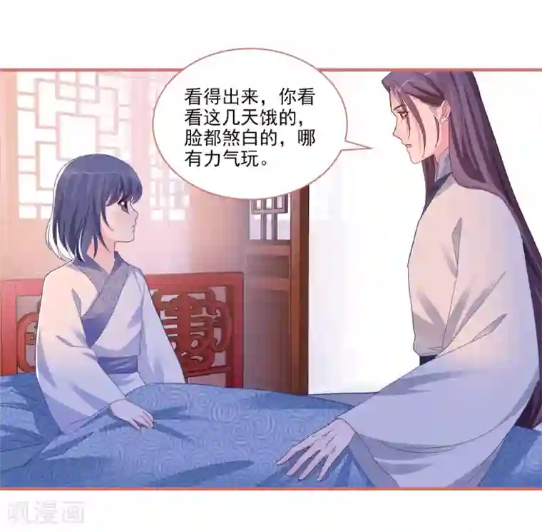 娘子嫁到第88话