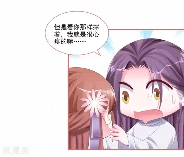 娘子嫁到第88话