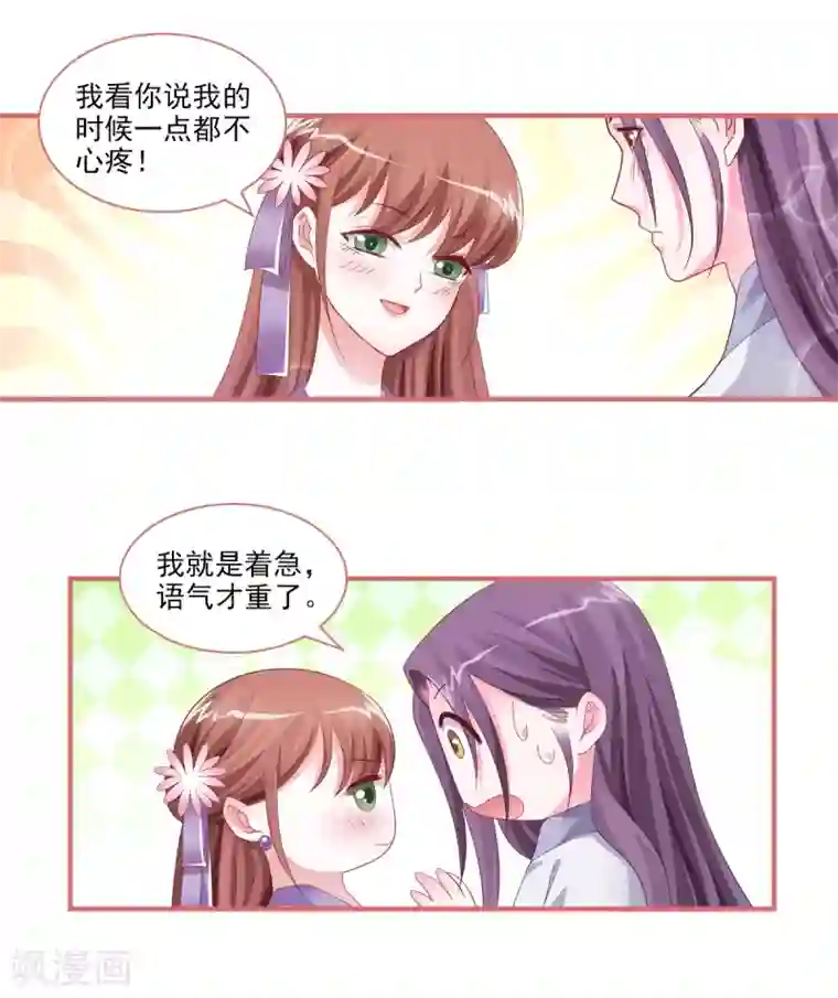 娘子嫁到第88话