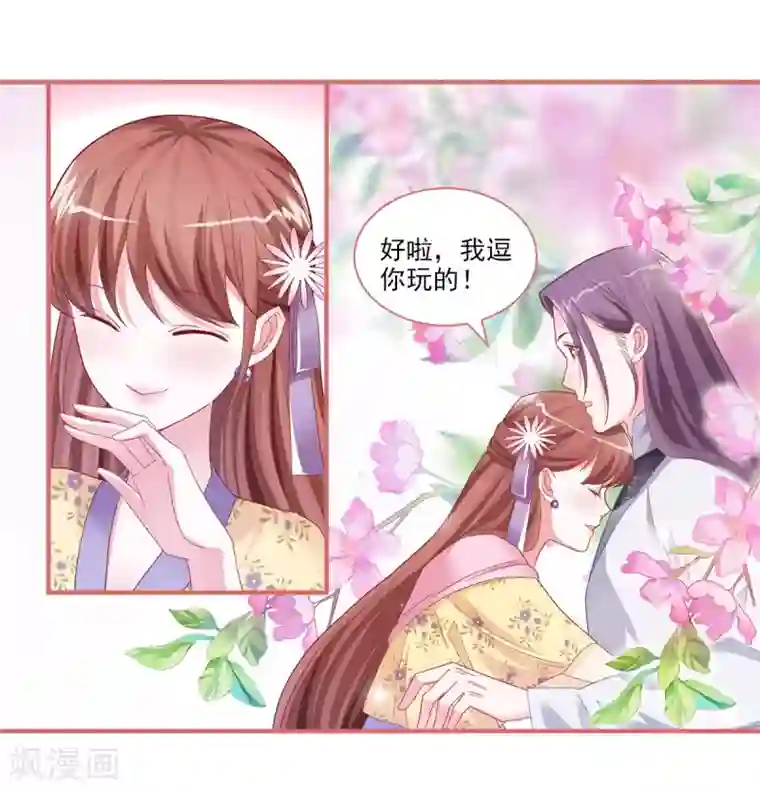 娘子嫁到第88话