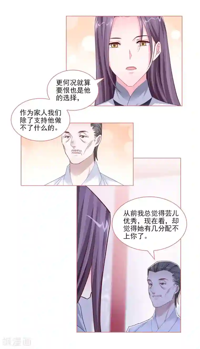 娘子嫁到第90话