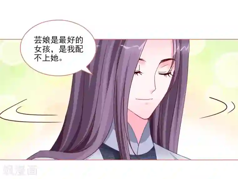 娘子嫁到第90话