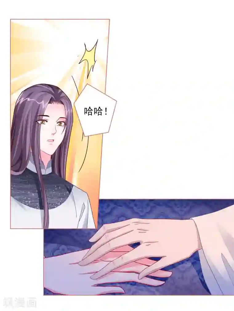 娘子嫁到第90话