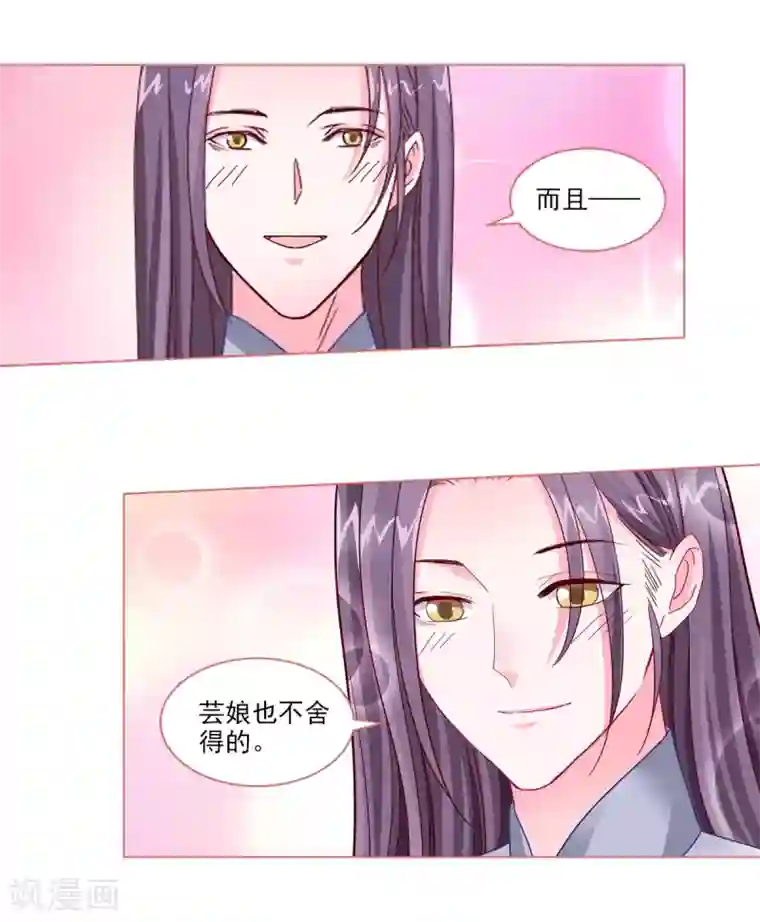 娘子嫁到第90话