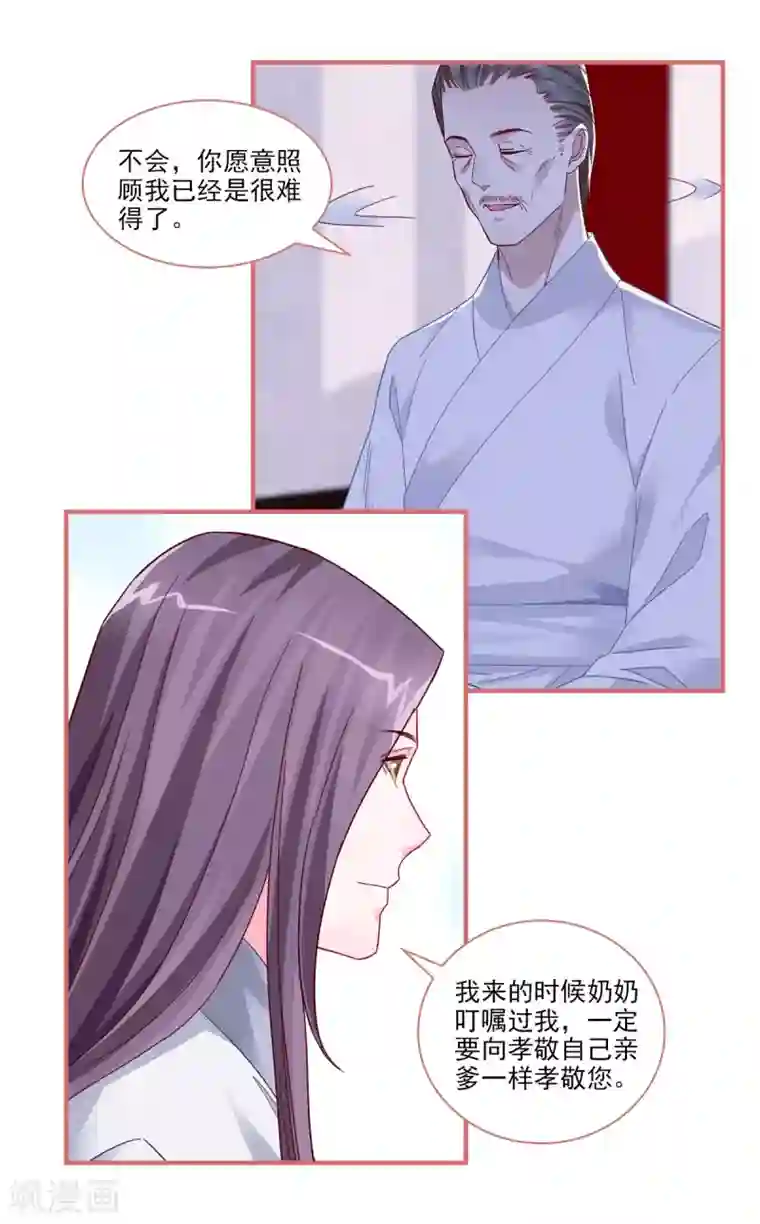 娘子嫁到第90话