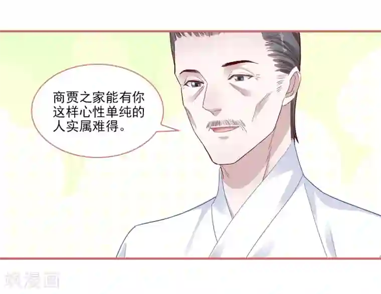 娘子嫁到第90话