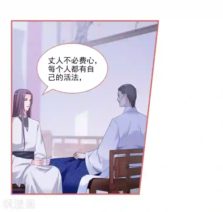 娘子嫁到第90话