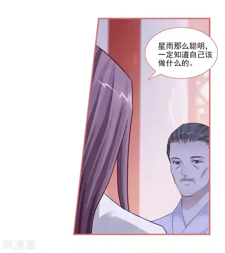 娘子嫁到第90话