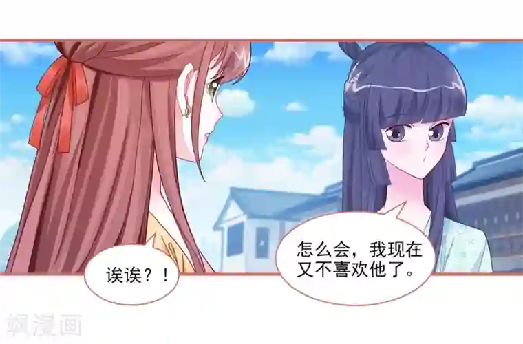 娘子嫁到第93话