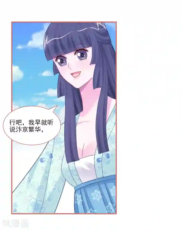 娘子嫁到第93话