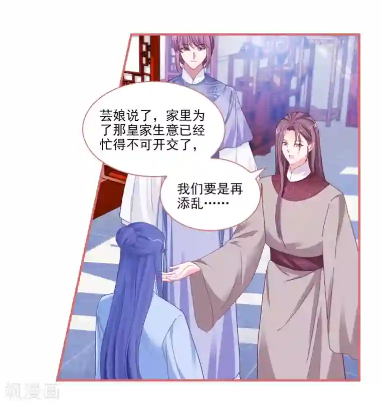 娘子嫁到第93话