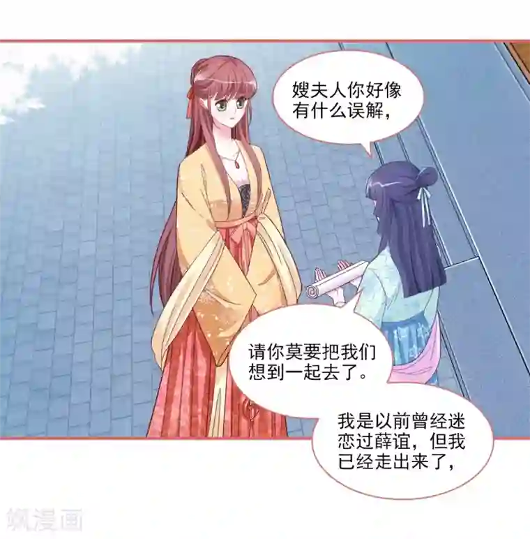 娘子嫁到第93话