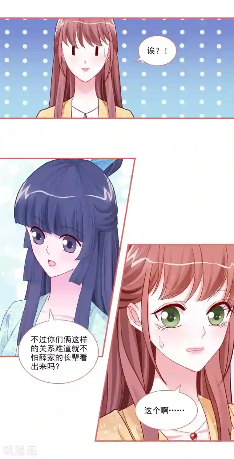 娘子嫁到第93话