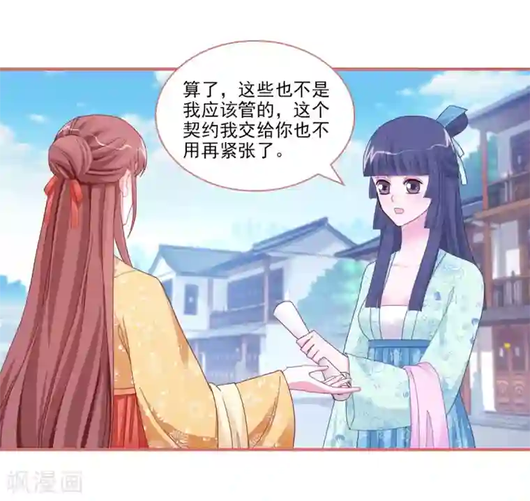 娘子嫁到第93话