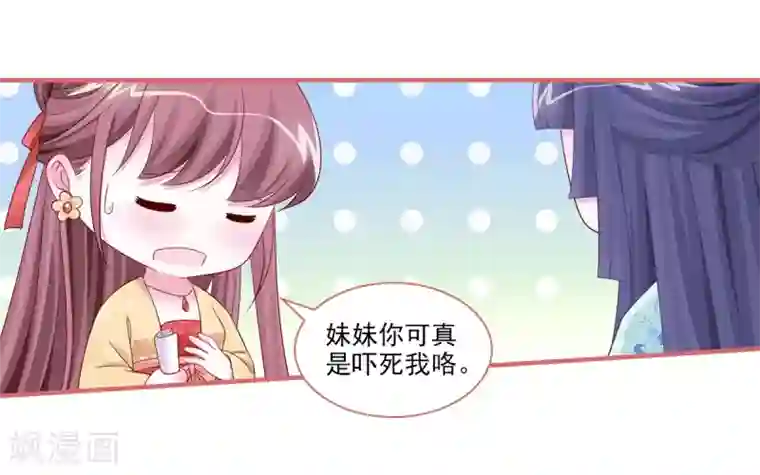 娘子嫁到第93话