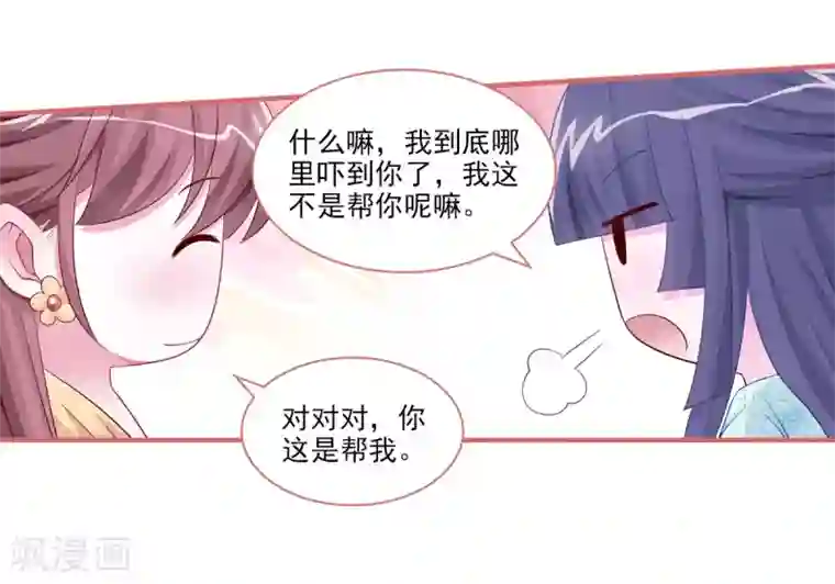 娘子嫁到第93话