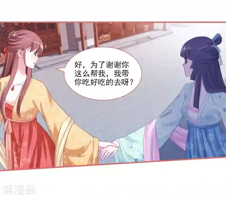 娘子嫁到第93话