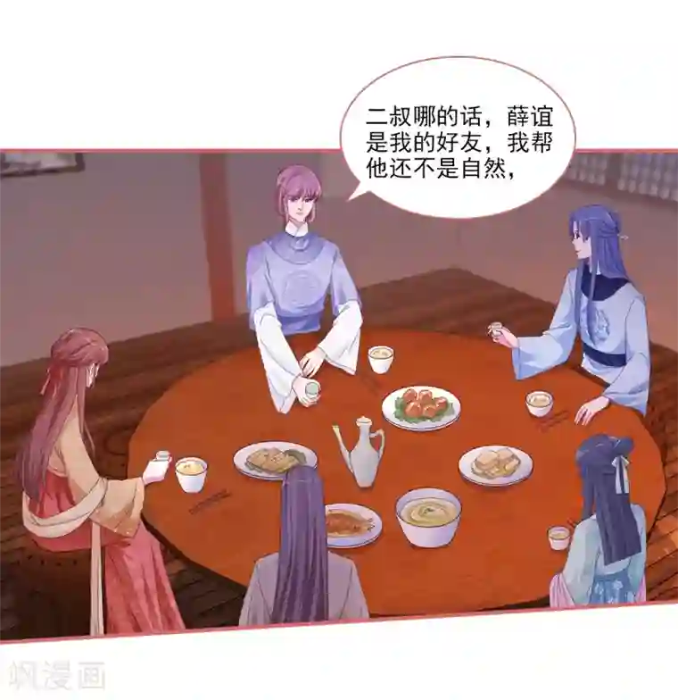 娘子嫁到第94话