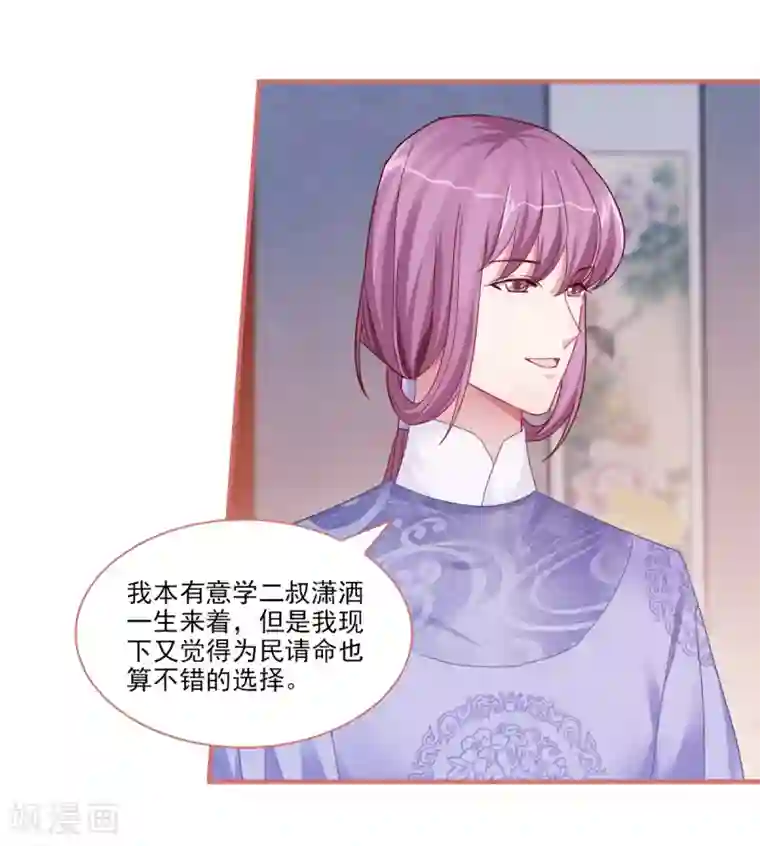 娘子嫁到第94话