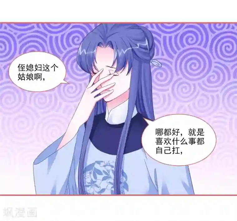 娘子嫁到第94话
