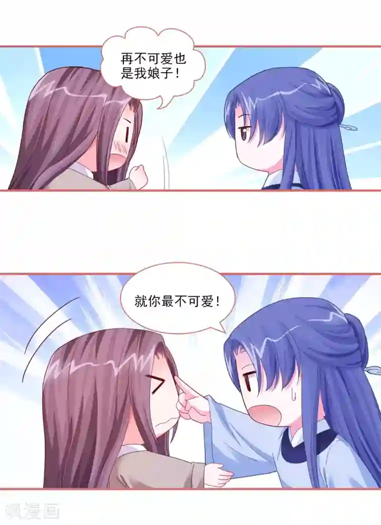 娘子嫁到第94话