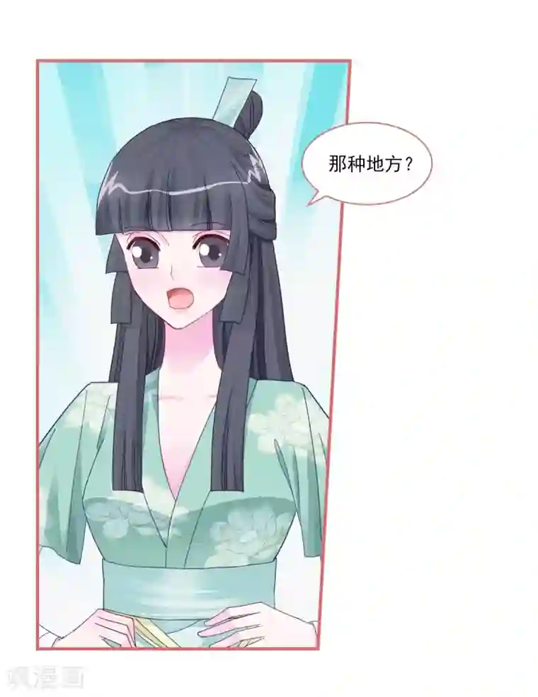 娘子嫁到第98话