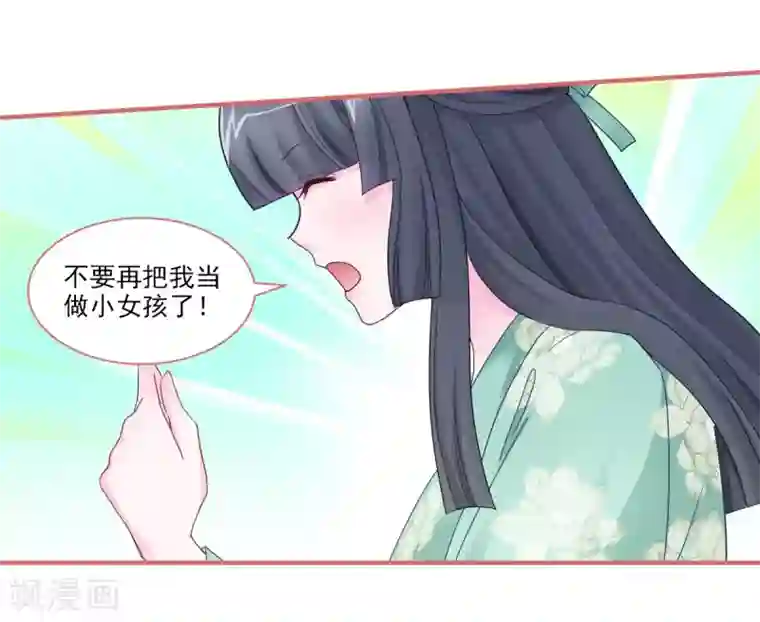 娘子嫁到第98话