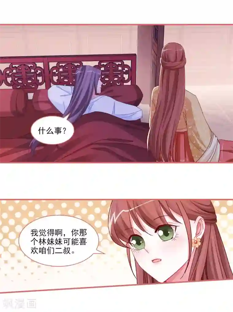 娘子嫁到第99话