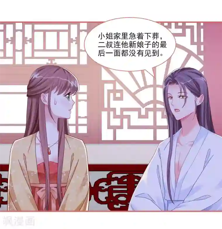 娘子嫁到第99话