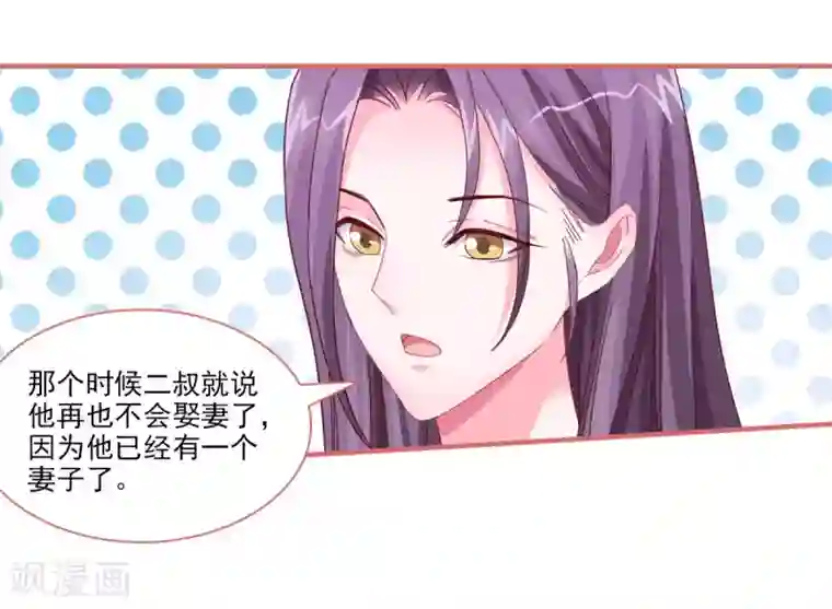 娘子嫁到第99话