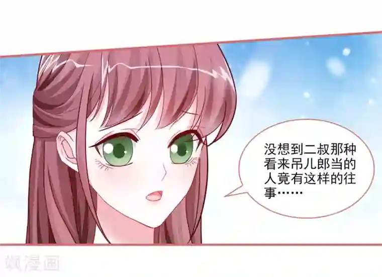 娘子嫁到第99话