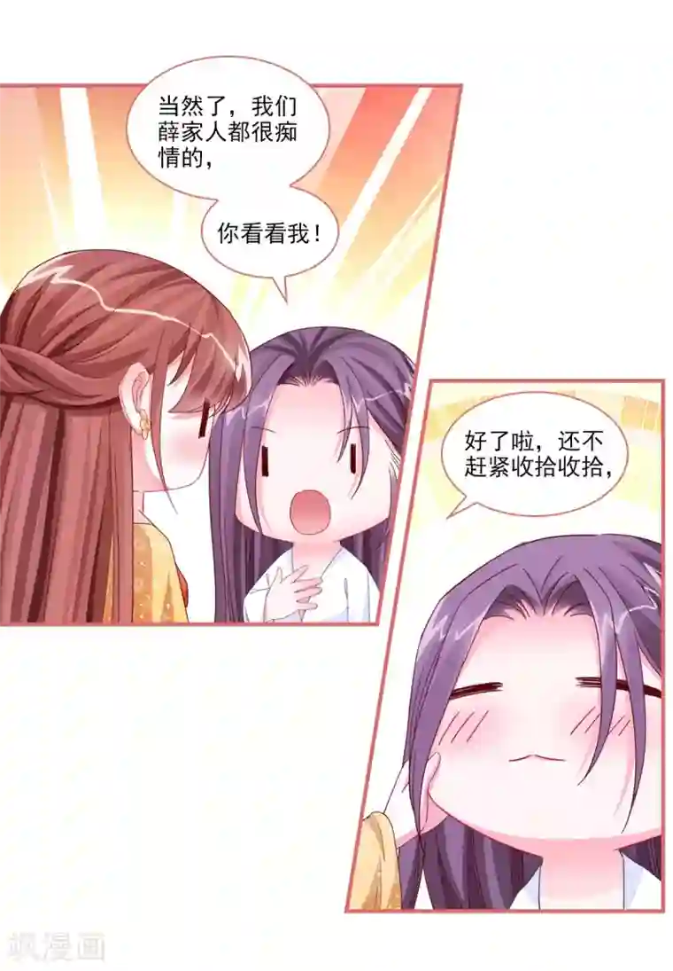 娘子嫁到第99话