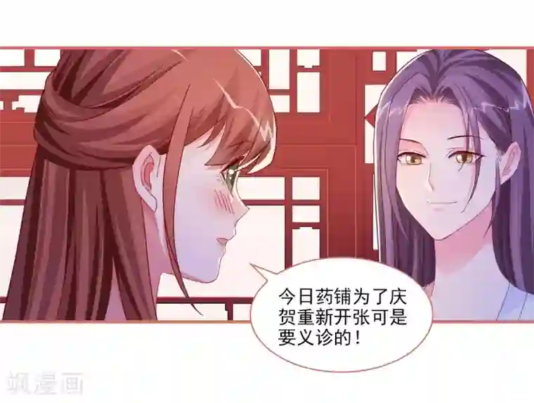 娘子嫁到第99话