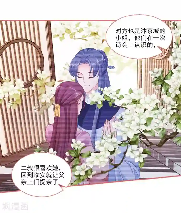 娘子嫁到第99话