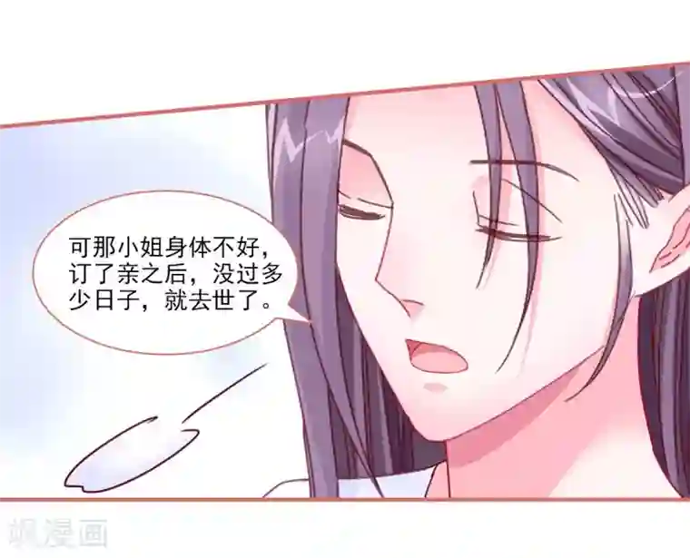 娘子嫁到第99话