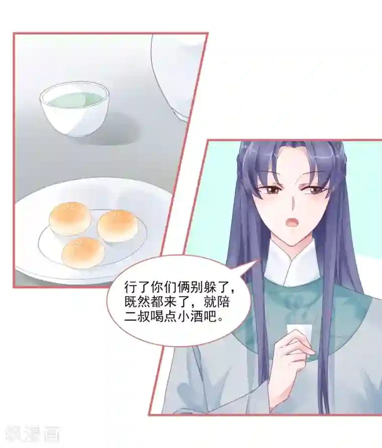 娘子嫁到第103话