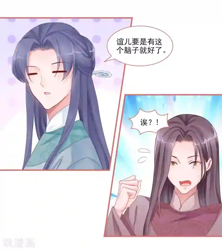 娘子嫁到第103话