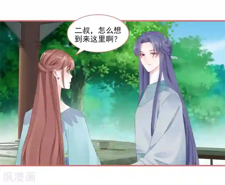 娘子嫁到第103话