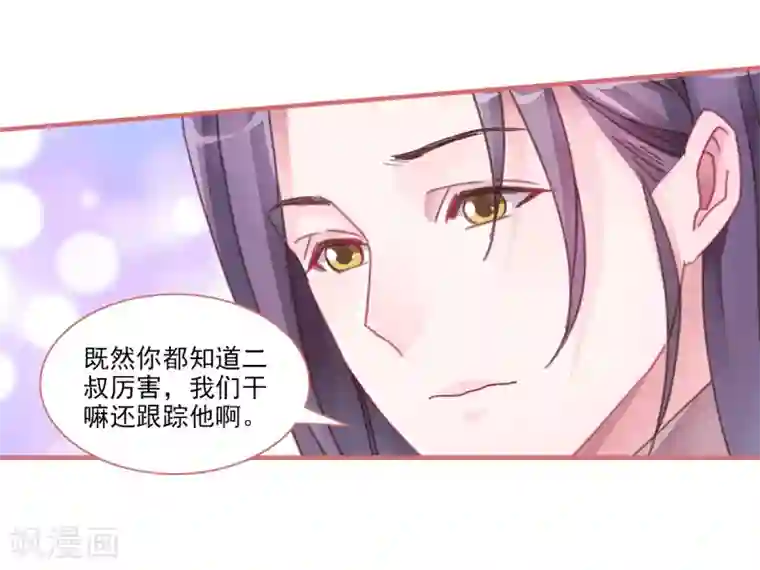 娘子嫁到第103话