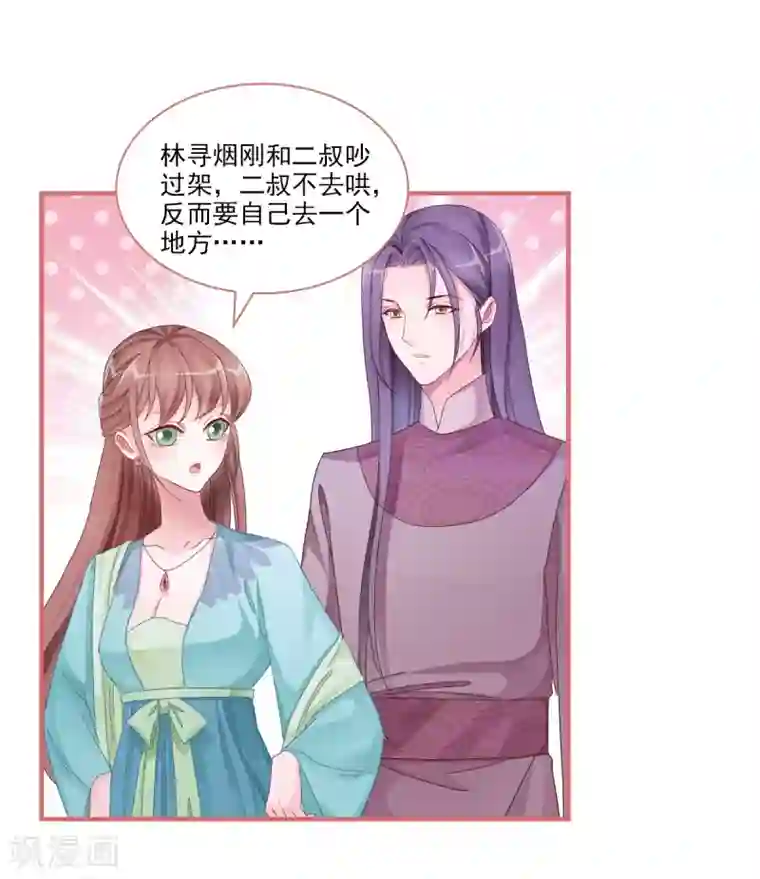 娘子嫁到第103话