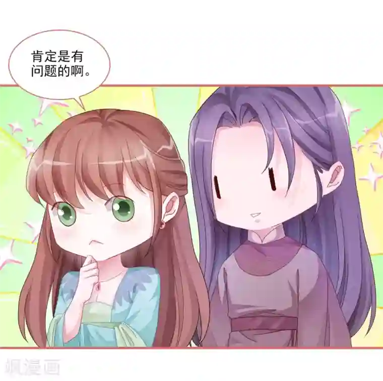 娘子嫁到第103话